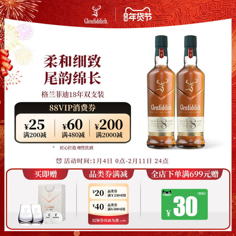 【官方】格兰菲迪18年单一麦芽苏格兰威士忌酒水双支洋酒套装,酒类,威士忌/Whiskey,淘宝优惠券,粉丝福利购,淘宝优惠卷