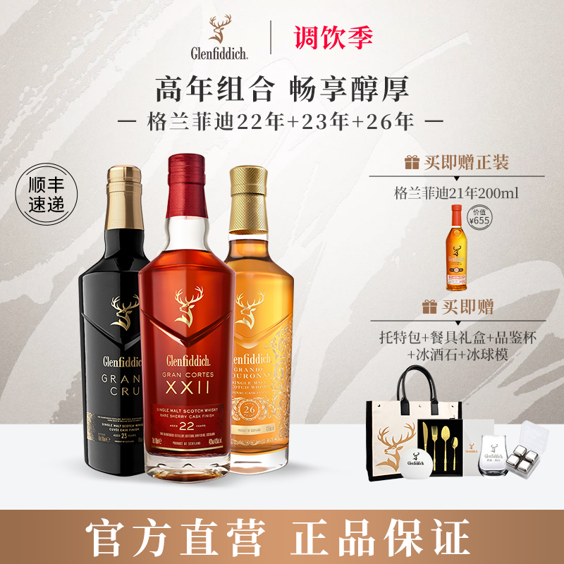 格兰菲迪璀璨珍藏系列三件套装