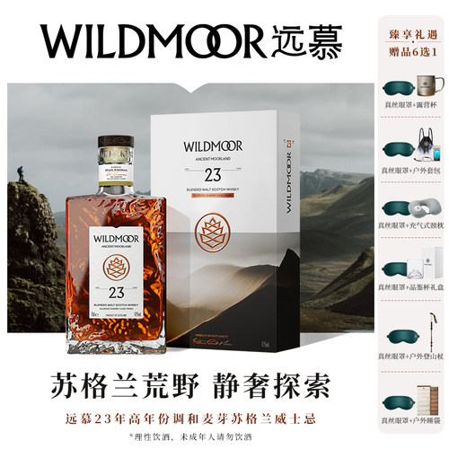 远慕23年苏格兰威士忌