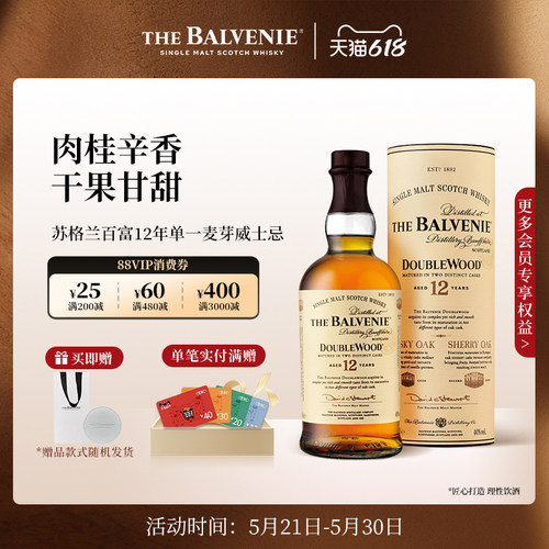 苏格兰百富12单一麦芽威士忌