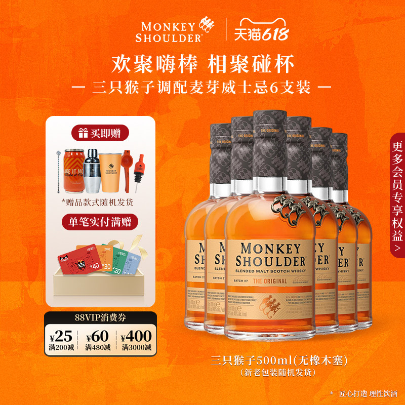 【官方】三只猴子调配麦芽苏格兰威士忌洋酒500ml六支装
