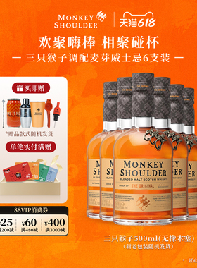 【官方】三只猴子调配麦芽苏格兰威士忌洋酒500ml六支装