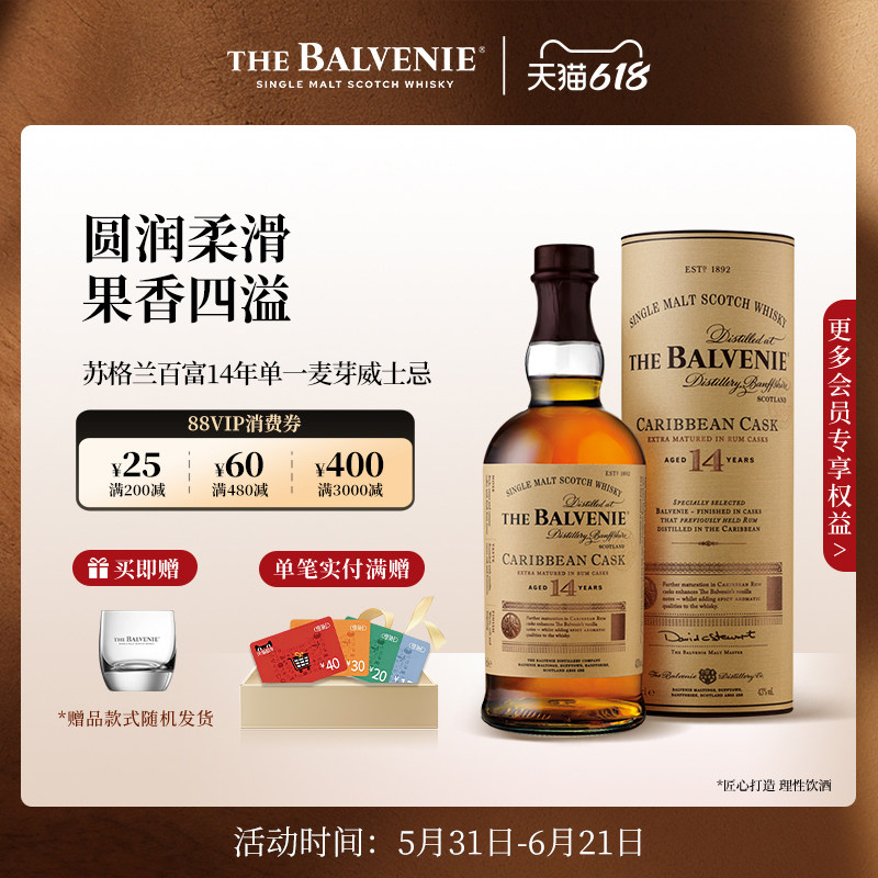 百富14年进口洋酒单一麦芽威士忌