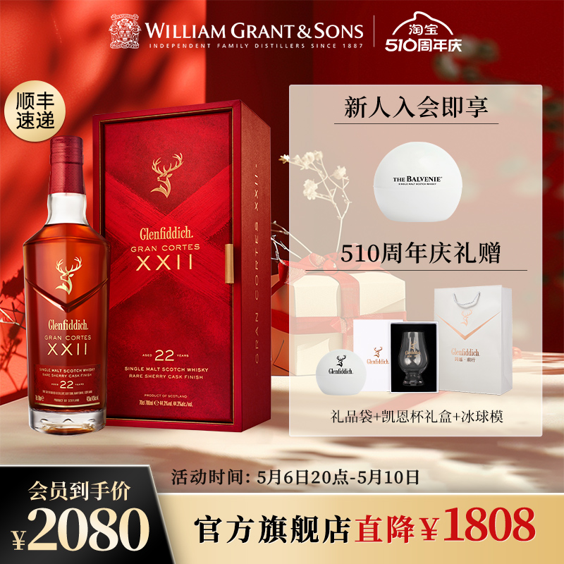 【官方旗舰店】格兰菲迪22年璀璨珍藏系列单一麦芽苏格兰威士忌