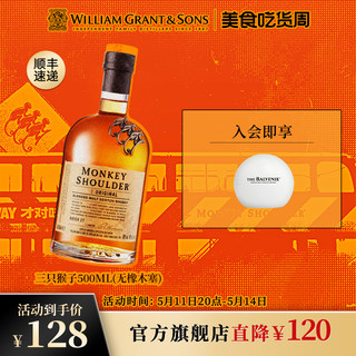 【官方旗舰店】三只猴子调配麦芽苏格兰威士忌进口洋酒500ml