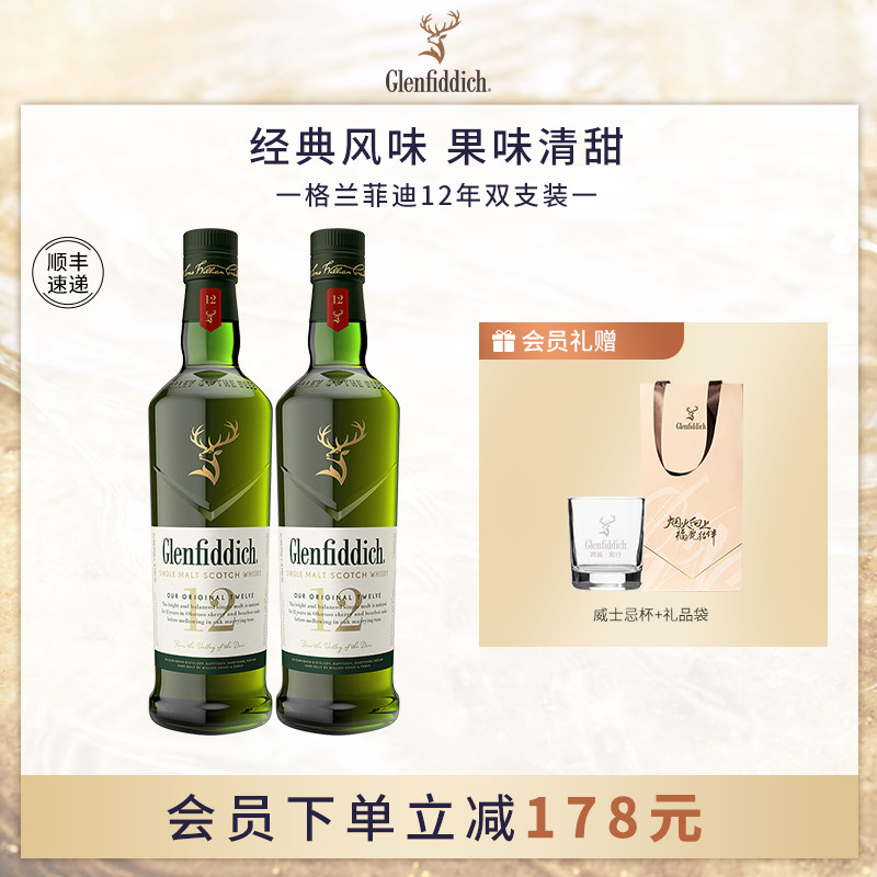 【官方】格兰菲迪12年单一麦芽苏格兰威士忌酒水双支洋酒组合套装