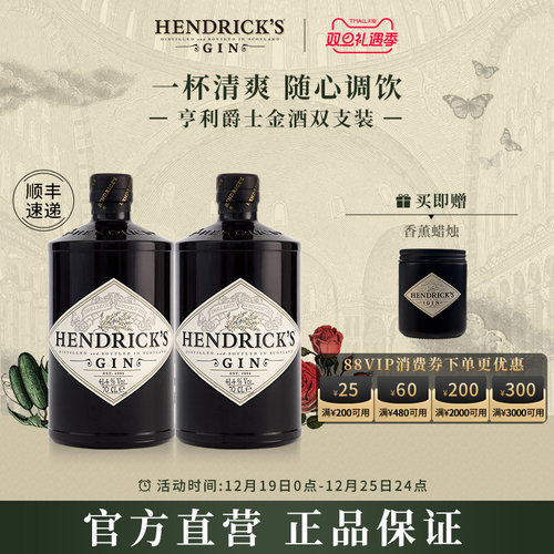 亨利爵士鸡尾酒进口双支700ml
