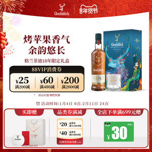 【礼盒版】格兰菲迪18年单一麦芽苏格兰威士忌进口洋酒新年礼盒