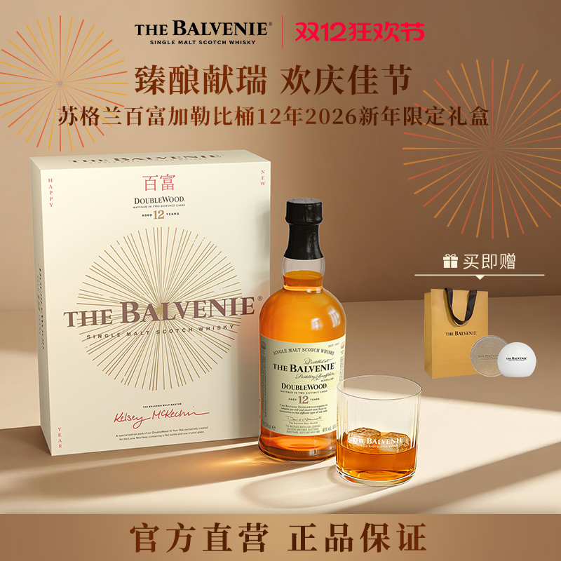 【礼盒版】苏格兰百富12年双桶陈酿单一麦芽威士忌进口洋酒