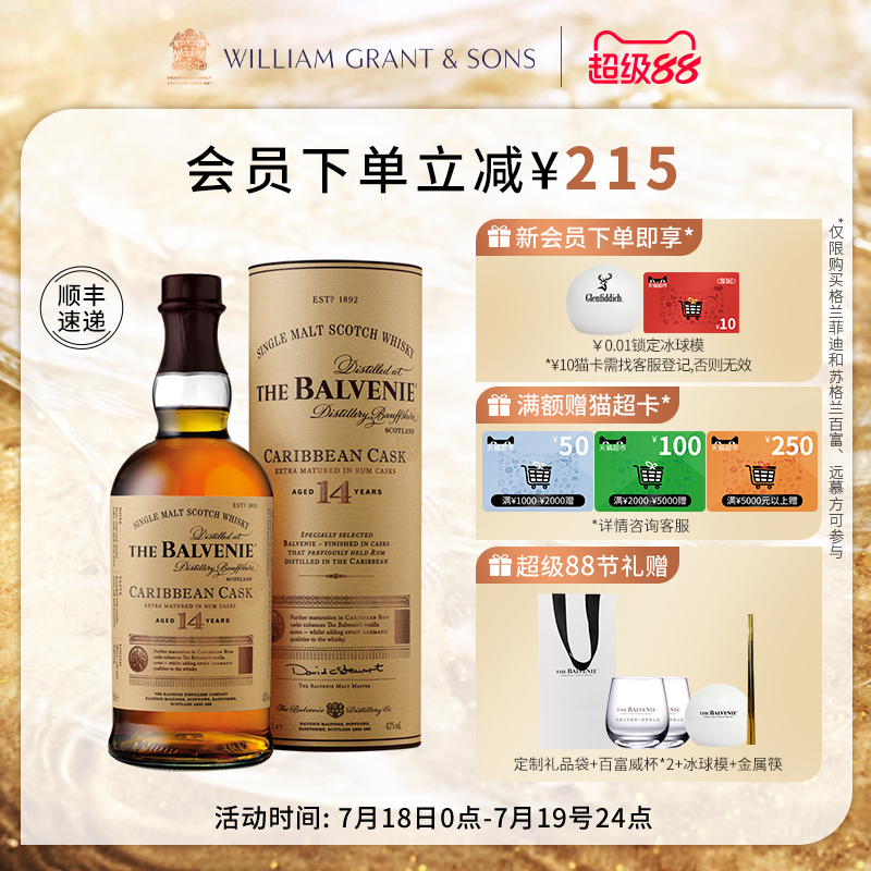 百富14年进口洋酒单一麦芽威士忌