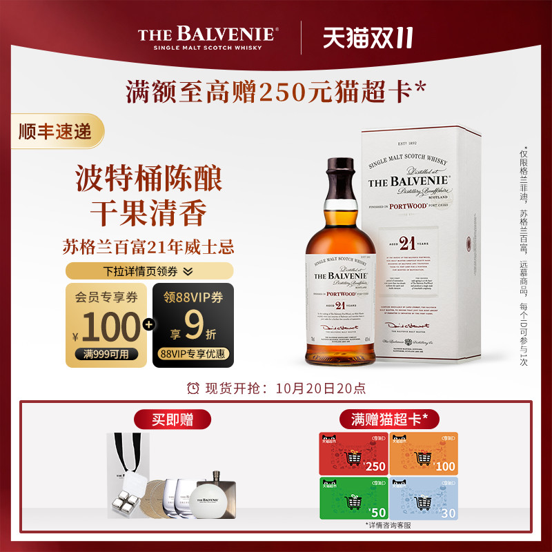 【官方双11】苏格兰百富21年波特桶陈酿单一麦芽威士忌进口洋酒