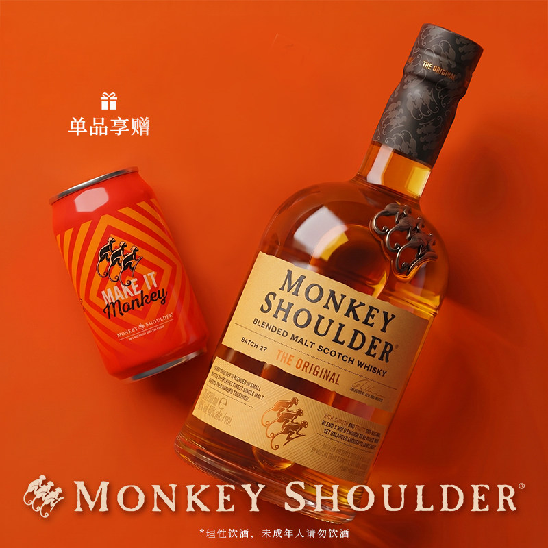【中秋送礼】三只猴子调配麦芽苏格兰威士忌进口洋酒700ml