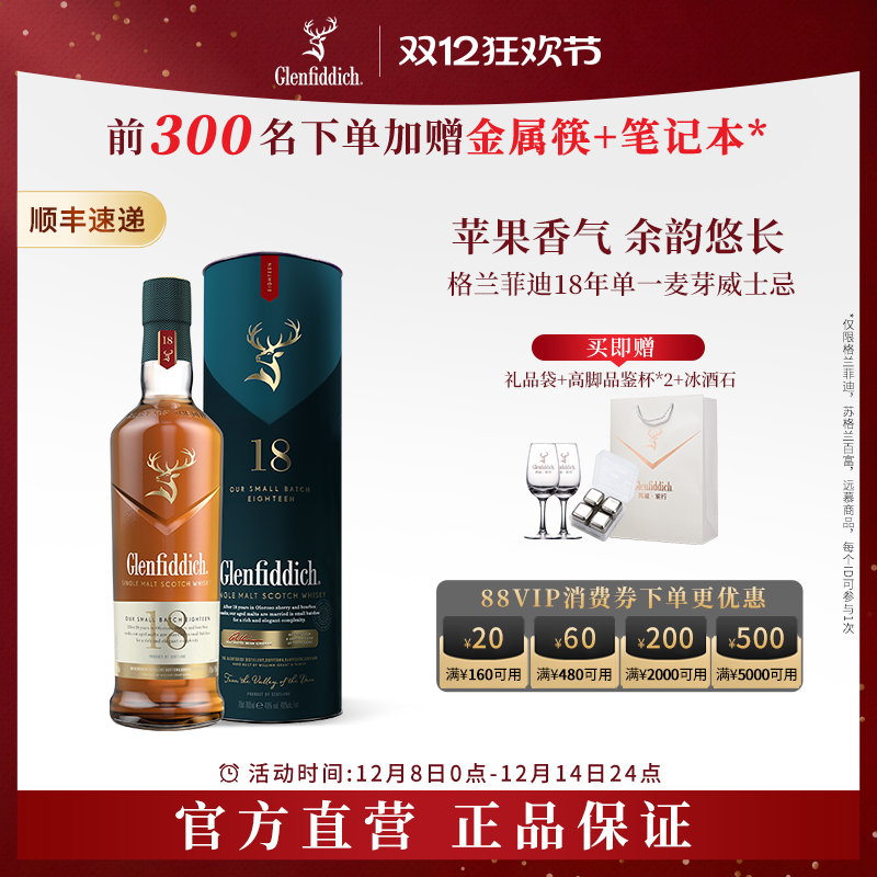 格兰菲迪18年单一麦芽