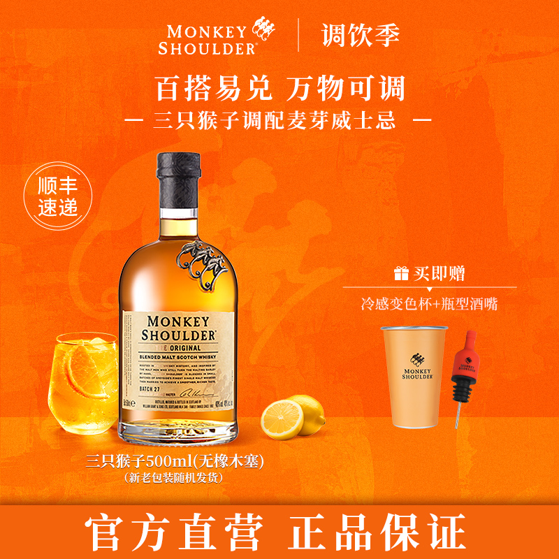 三只猴子调配麦芽威士忌500ml