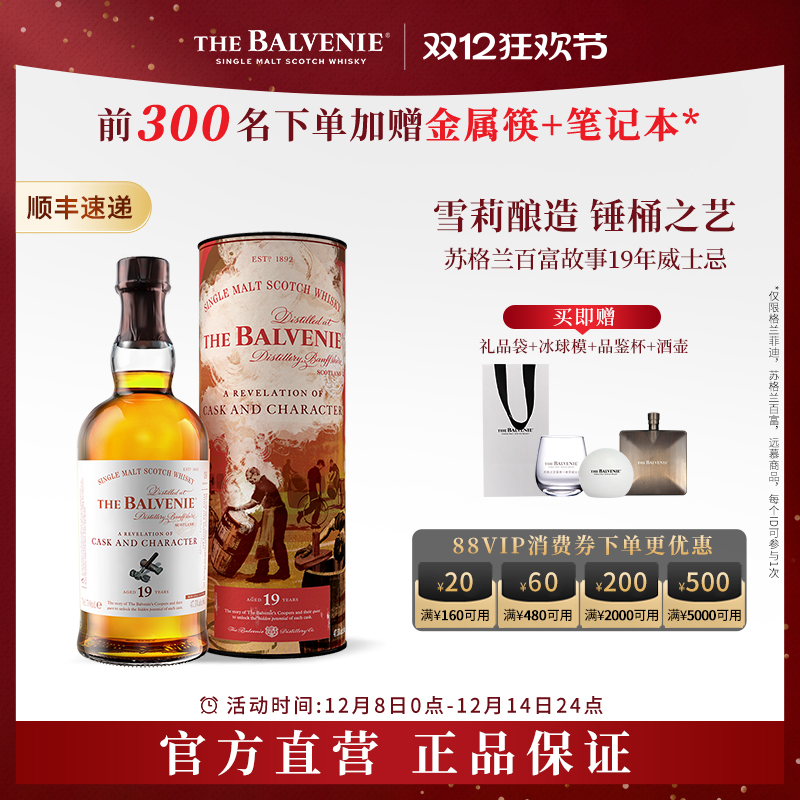 苏格兰百富故事系列19年