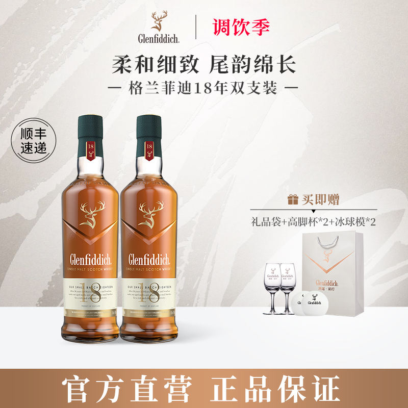 格兰菲迪18年进口套装单一麦芽
