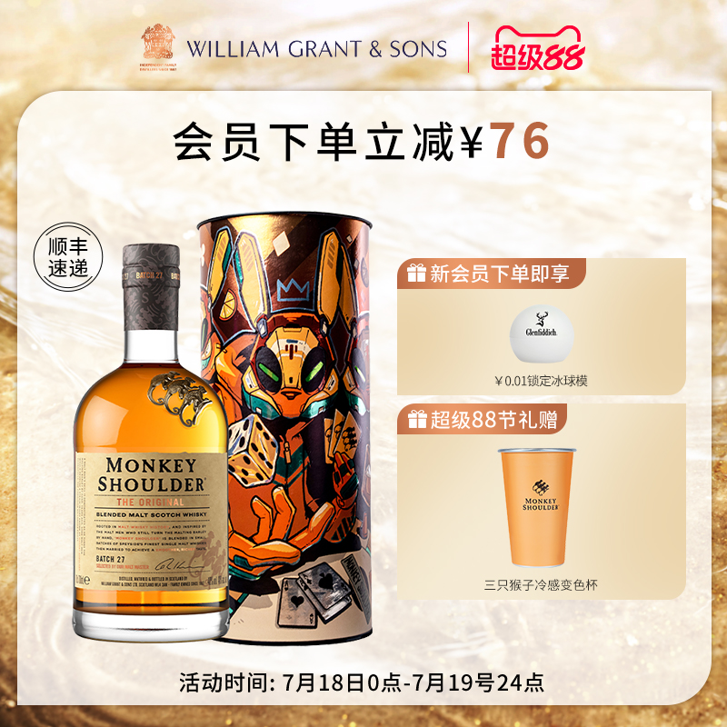 三只猴子威士忌（礼盒装）