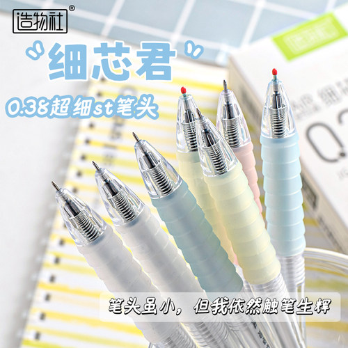 造物社细芯君高颜值ins风按动0.38mm中性笔芯黑色速干ST尖刷题笔