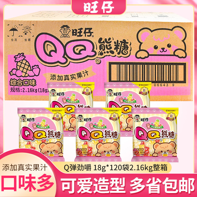 旺旺旺仔QQ糖小熊软糖整箱批发综合口味休闲解馋追剧网红零食