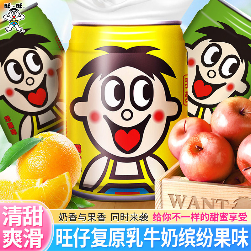 旺旺旺仔牛奶复原乳245ml罐装苹果汁原味果汁味饮品饮料