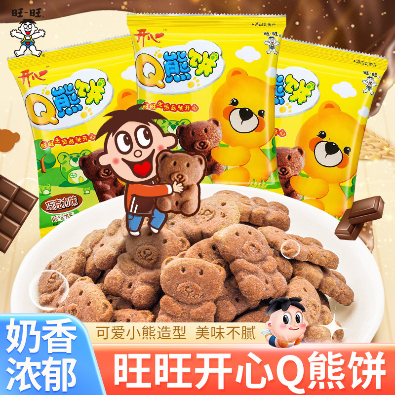 旺旺旺仔Q熊饼巧克力味小熊饼干幼儿园奖励小学生分享儿童小零食