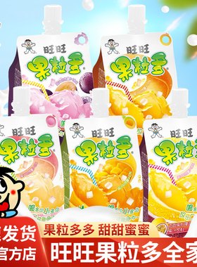 旺旺果粒多300ml袋装风味饮料儿童可吸果冻葡萄百香果芒果味零食