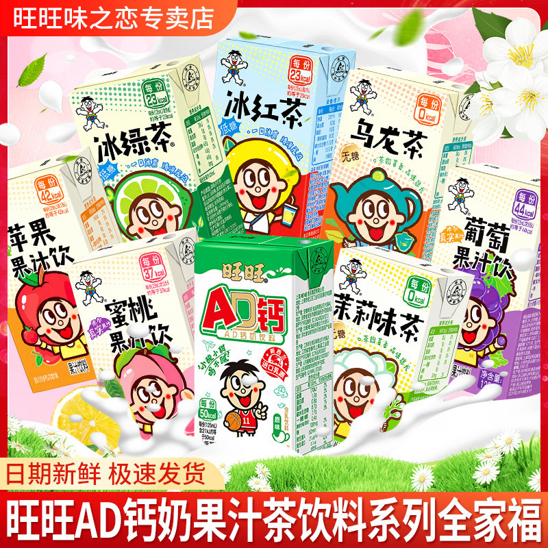 旺旺新品葡萄桃子绿茶红茶