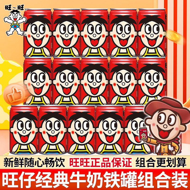旺旺旺仔牛奶小罐装145ml经典复原乳儿童牛奶伴手礼婚礼摆台专用