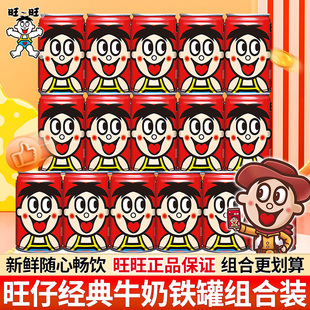 旺旺旺仔牛奶小罐装145ml经典复原乳儿童牛奶伴手礼婚礼摆台专用