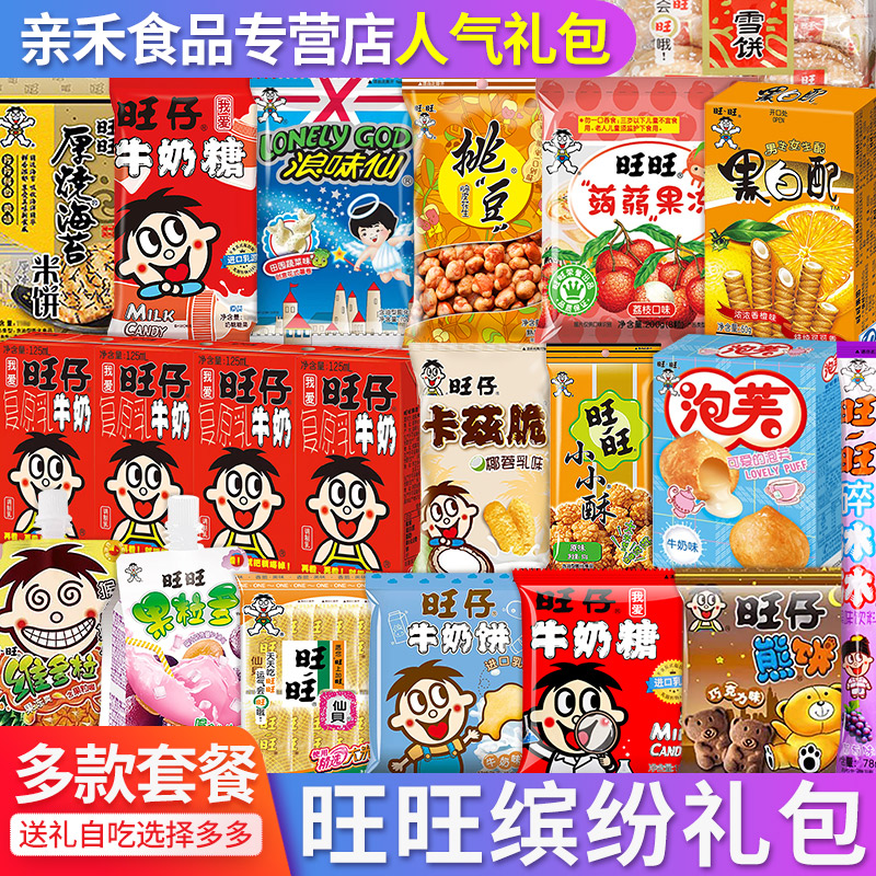 旺旺大礼包多种规格礼袋礼盒装