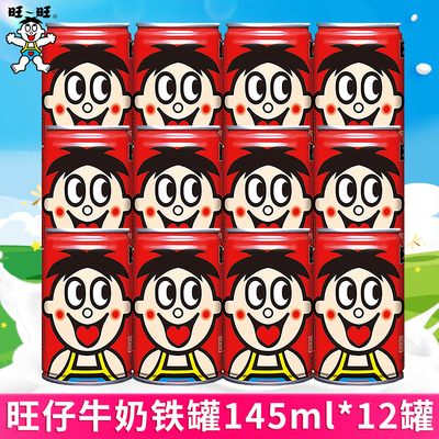 旺仔牛奶145ml*12罐经典原味