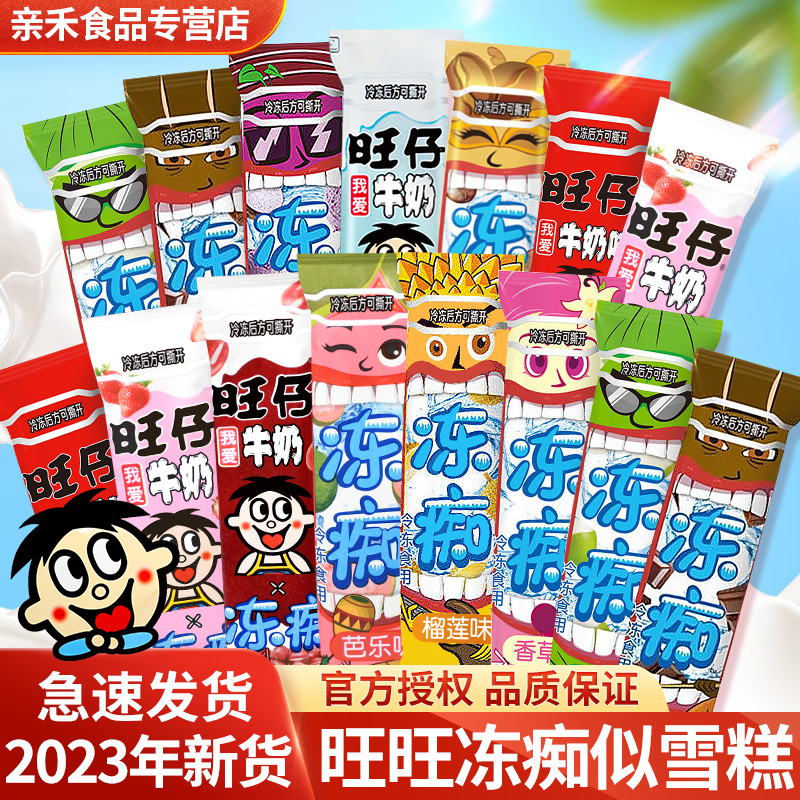 旺旺袋装85ml多口味冻痴