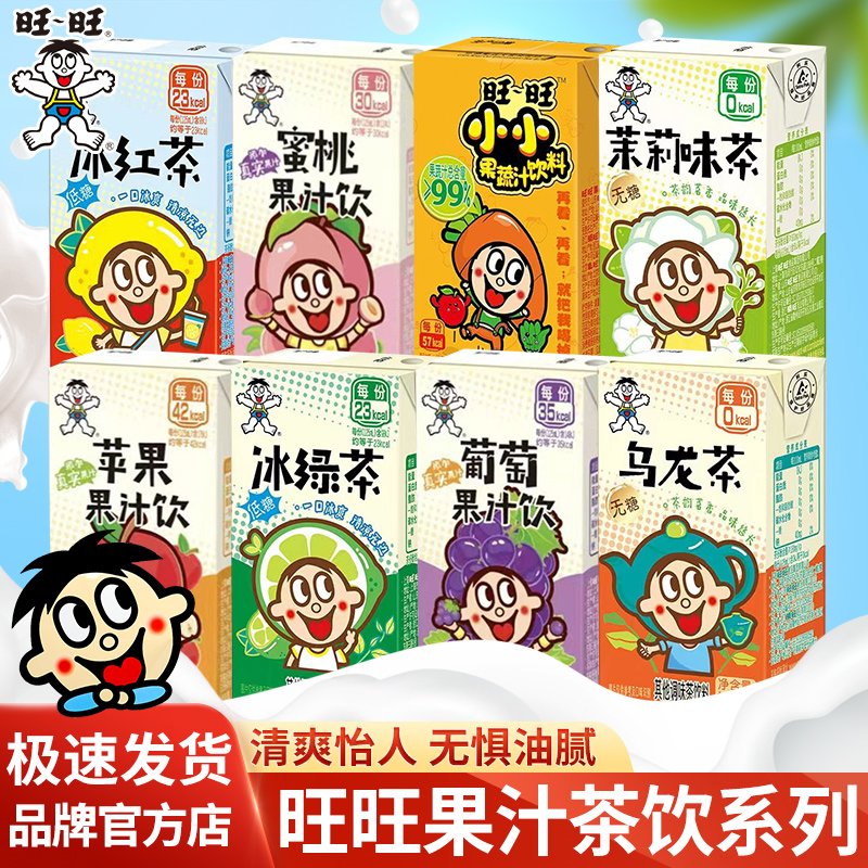 旺旺新品葡萄桃子绿茶红茶