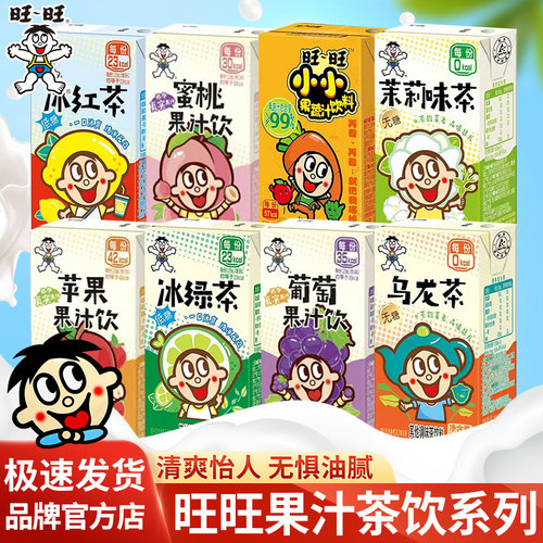 旺旺新品葡萄桃子绿茶红茶