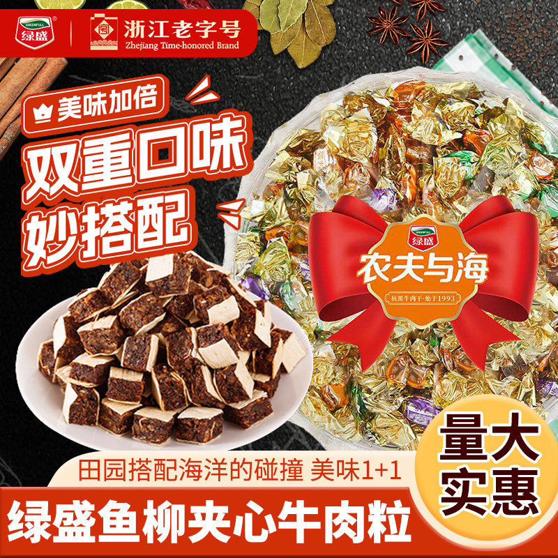 绿盛农夫与海156g鱼柳夹心牛肉粒礼盒装经典儿童零食休闲小吃