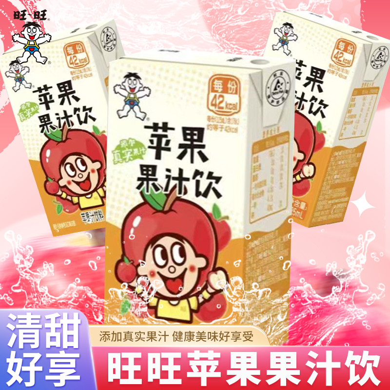 旺旺苹果味果汁饮料酸甜解渴