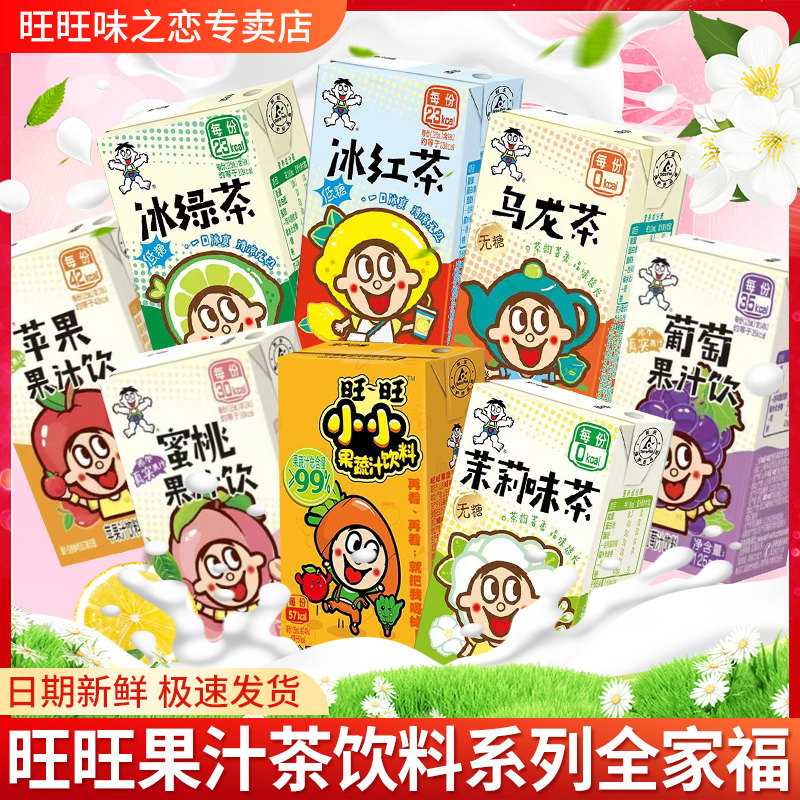 旺旺新品葡萄桃子绿茶红茶