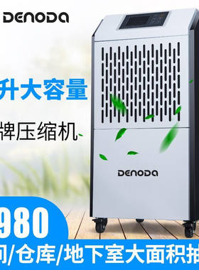 DENODA德诺达（DENODA）除湿机工业家用抽湿机大功率除湿器地下室