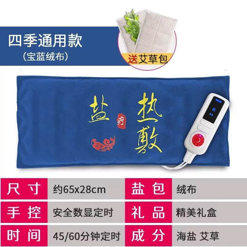 热敷袋电热盐包粗海盐热敷包疗包艾盐包加热盐袋电热垫加热发热毯