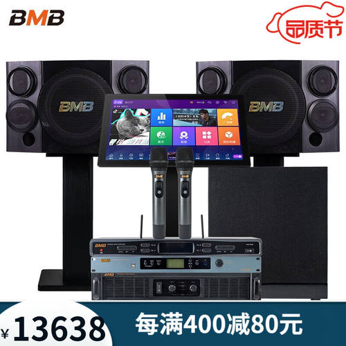 BMBCSN510音箱专业家庭ktv音响套装全套立体声家庭影院家bmb 612