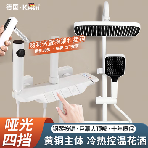 库沐斯（KMSH）【免费安装】德国卫浴白色航母钢琴淋浴恒温全铜龙