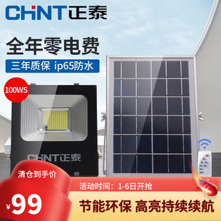 正泰 太陽能燈庭院燈光控路燈戶外led投光燈新農村家用大 CHNT
