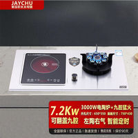 JAYCHU气电灶气电两用灶防风聚能红外火盘3kw电磁炉电陶炉7.2kw燃