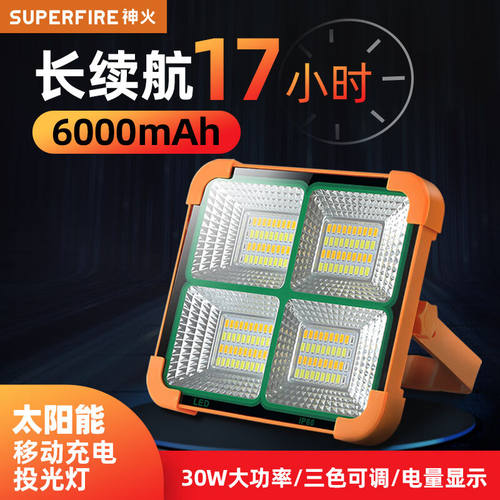 神火（SupFire）TG16-A太阳能灯家用LED充电照明户外应急投光灯野