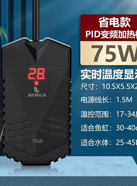金利佳（Jeneca）乌龟加热棒自动恒温小型加温棒养龟低水位防爆离