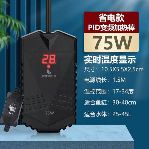 金利佳（Jeneca）乌龟加热棒自动恒温小型加温棒养龟低水位防爆离