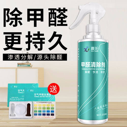 夏阳（XIAYANG）除甲醛清除剂新房装修家用车用强力型吸去异味喷