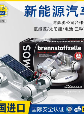 科乐多德国kosmos新能源汽车科学实验模型太阳能氢能源电池动力玩