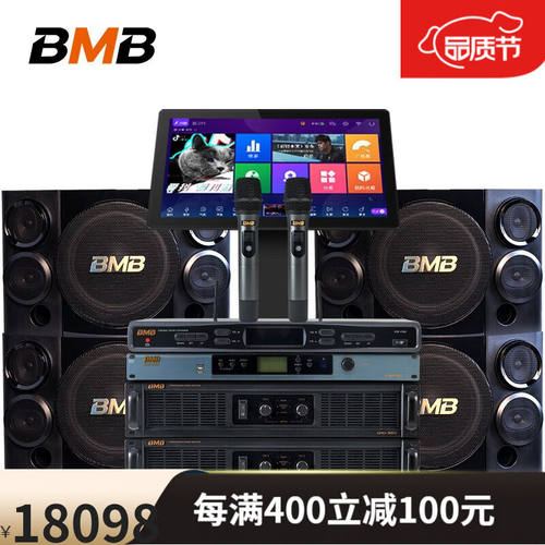 BMB312音箱家庭KTV音响套装家庭影院卡拉OK专业KTV包房音bmb 612