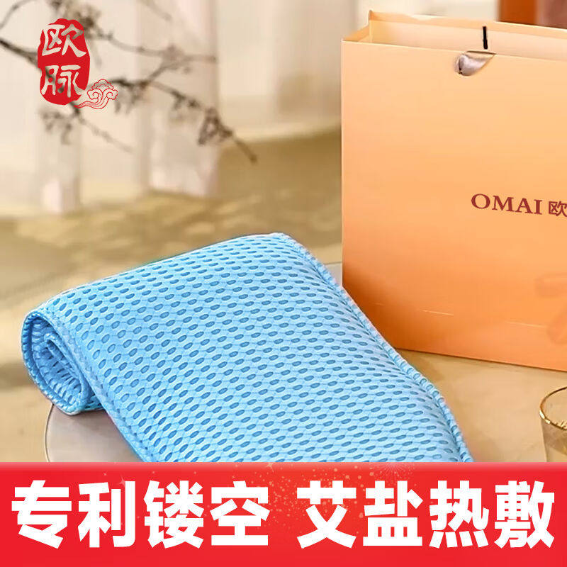 欧脉（OMAI）海盐热敷包专利镂空技术电加热艾草粗盐理疗袋护腰颈
